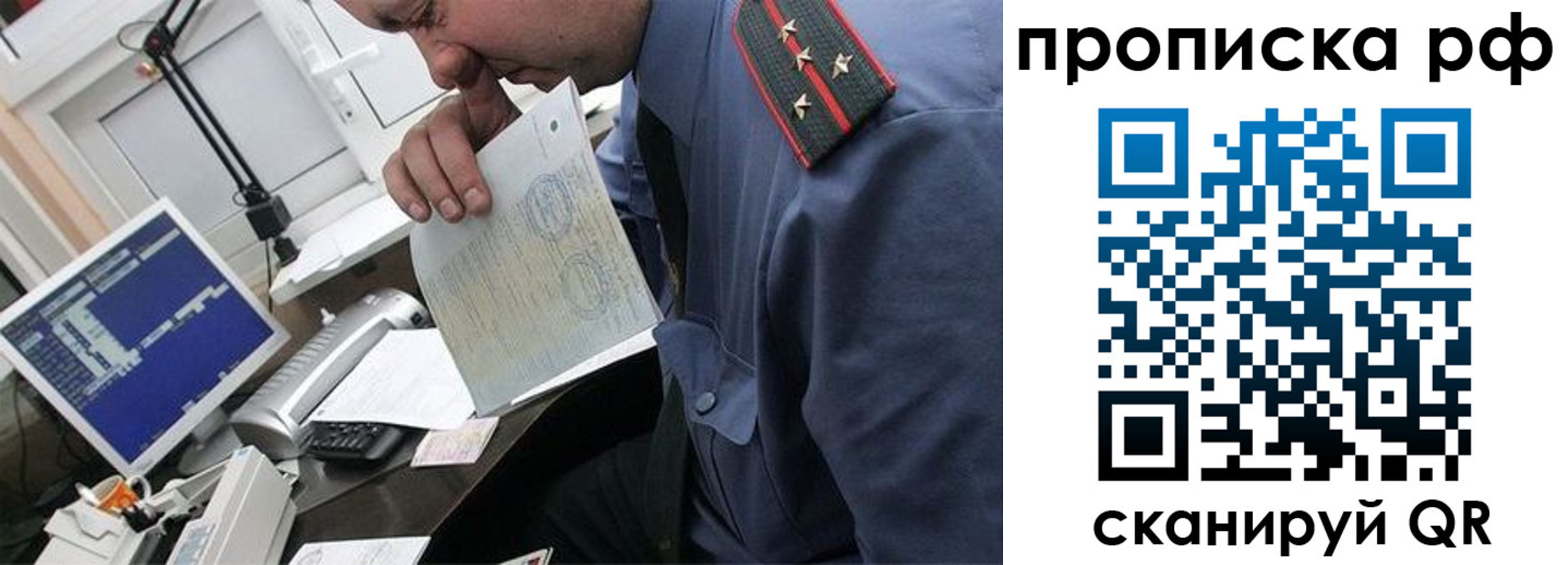 прописка законно в Валуйках